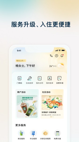 天府桐堂人才公寓软件截图1