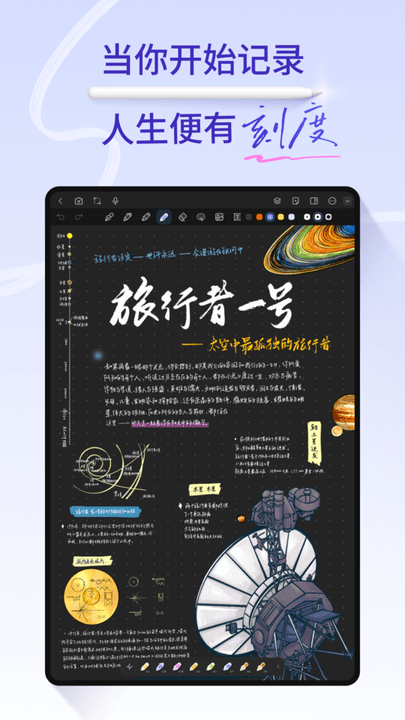 StarNote笔记软件截图2