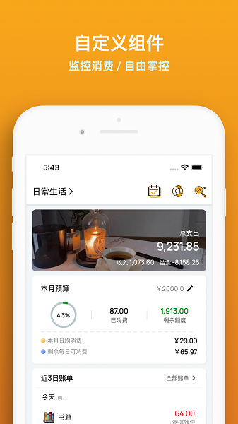 木木记账官方app截图3