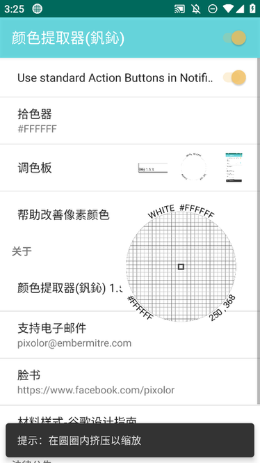 颜色提取器app截图3