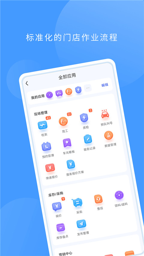 数字门店app截图4