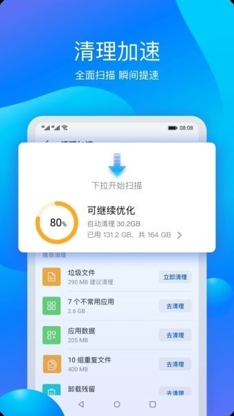 荣耀系统管家官方版截图3