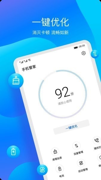 荣耀系统管家官方版截图2