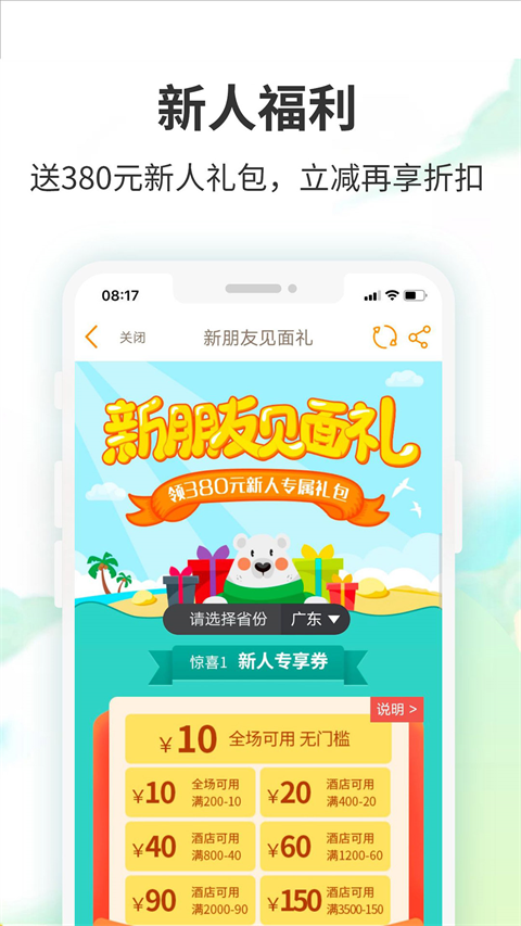 要出发周边游app截图2