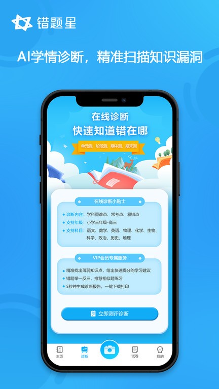 错题星app截图3