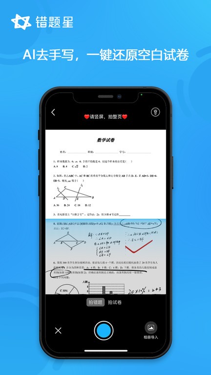 错题星app截图4