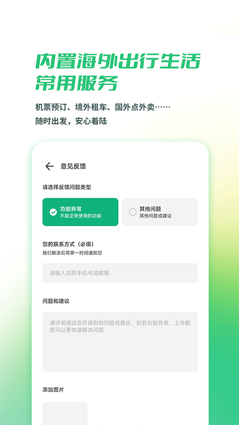 出境易app截图2