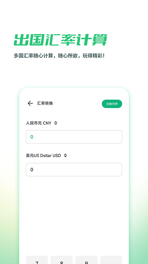 出境易app截图1