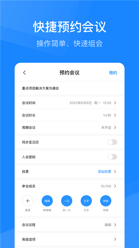 天翼智能会议app截图3