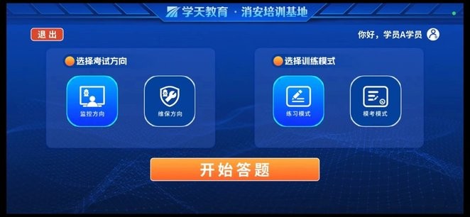 学小天实操模拟手机版截图2