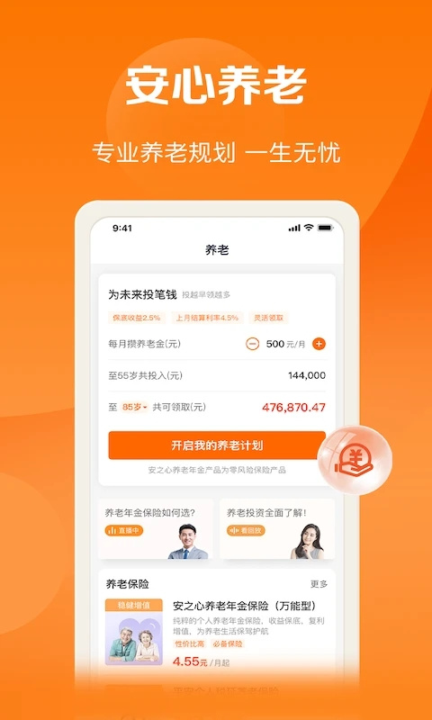 平安好福利app截图1