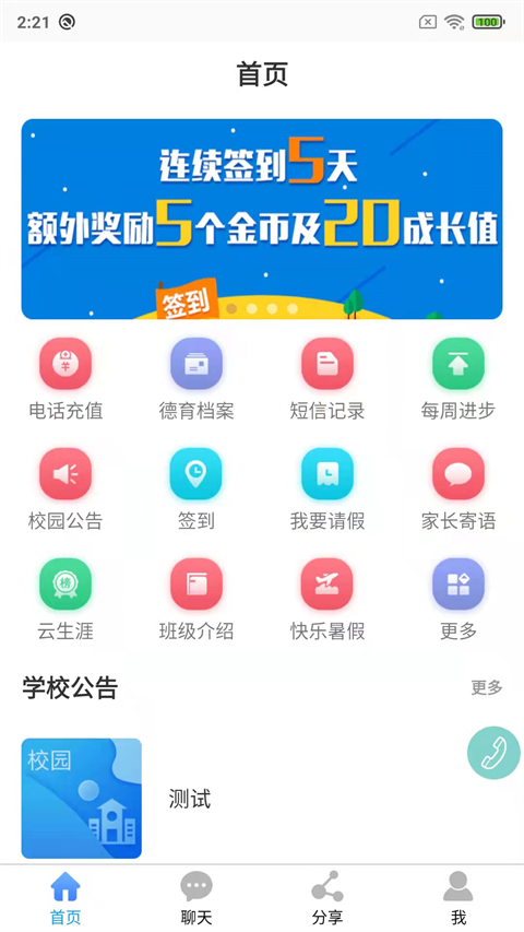 鑫考云校园app截图3