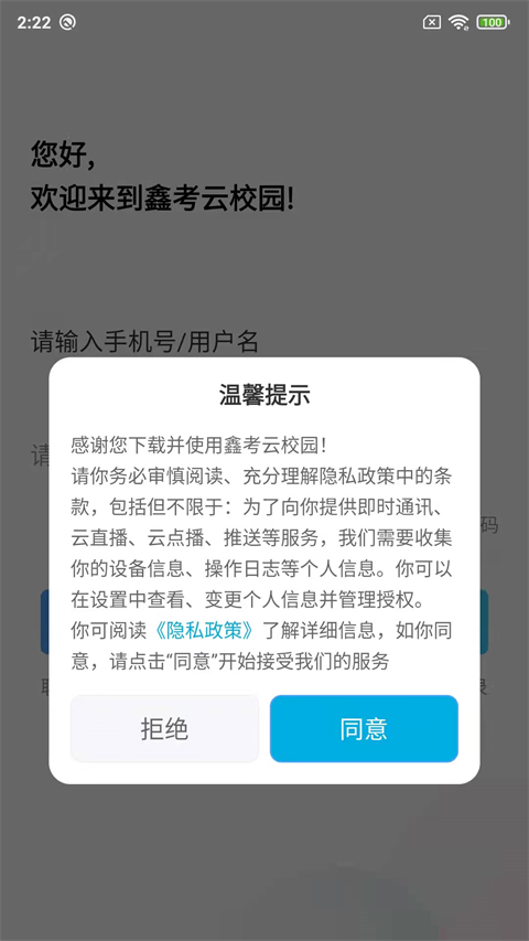 鑫考云校园app截图4