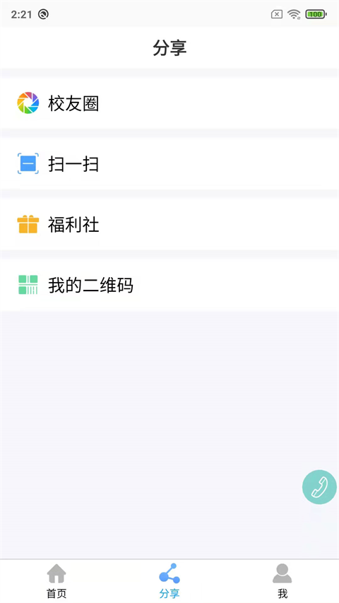 鑫考云校园app截图1