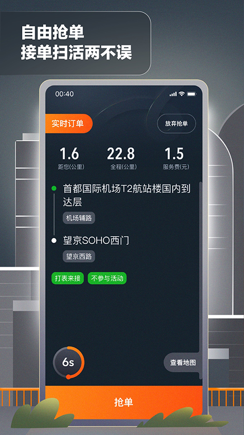 嘀嗒出租车司机版app截图4