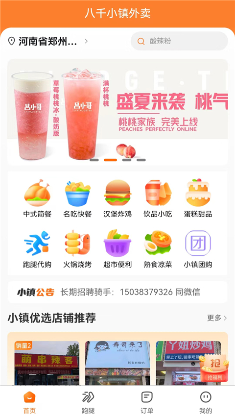 小镇外卖app截图3