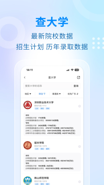 学考妹志愿填报app截图2