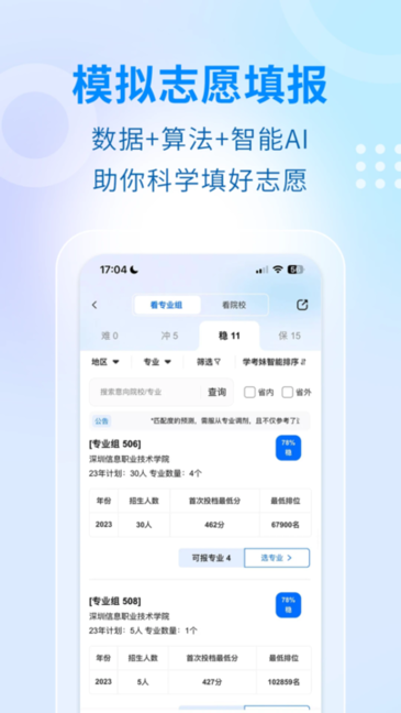 学考妹志愿填报app截图1