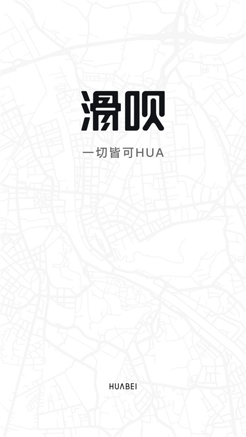 滑呗app截图1