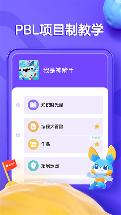 探月少儿编程app截图4