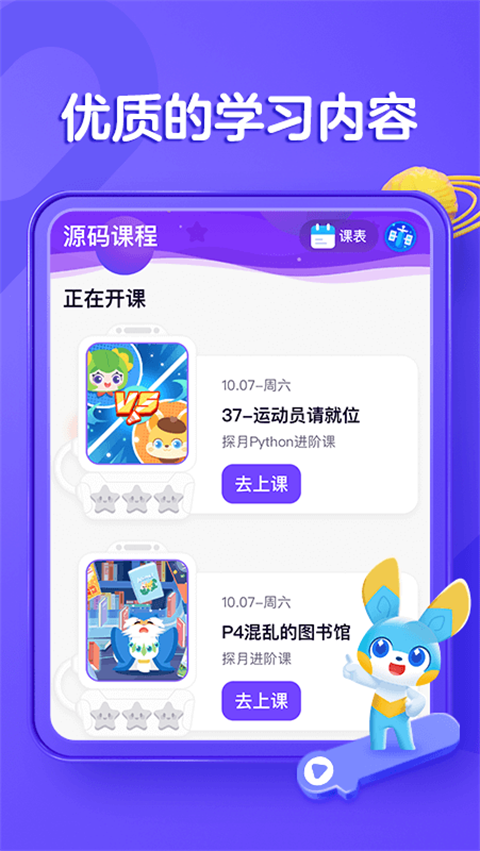 探月少儿编程app截图3