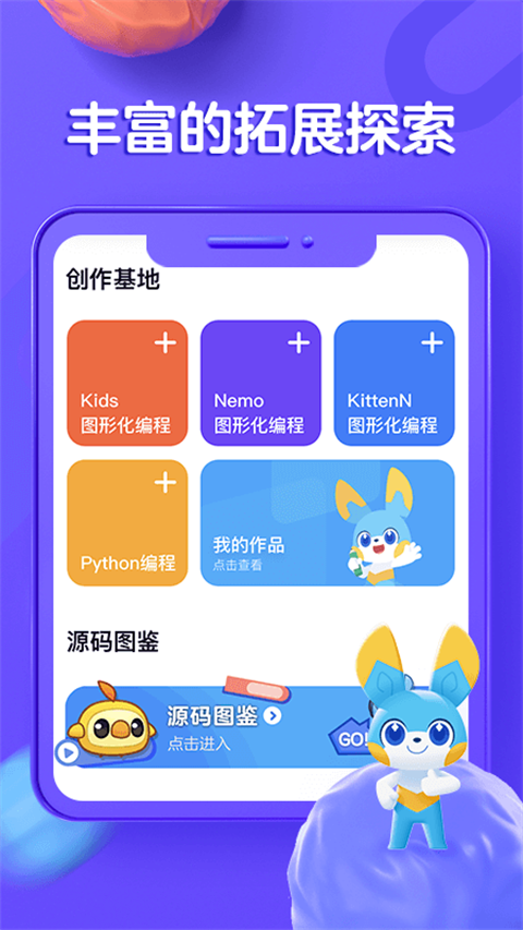 探月少儿编程app截图1