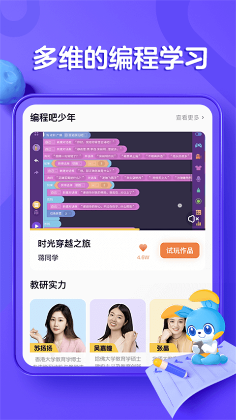 探月少儿编程app截图2