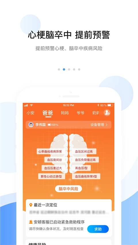 安顿app截图4