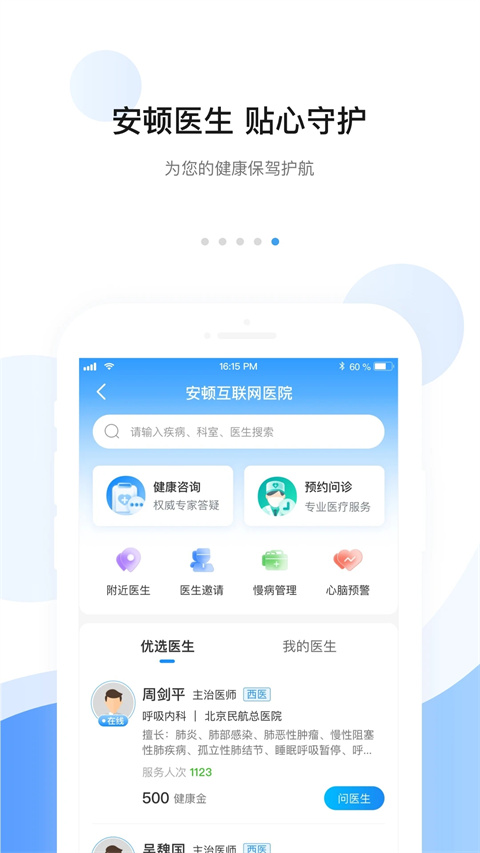 安顿app截图2