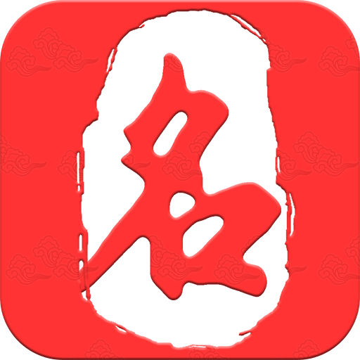 起名取名大师app