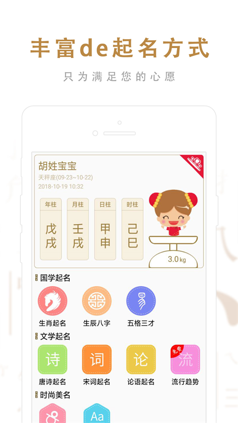 起名取名大师app截图2