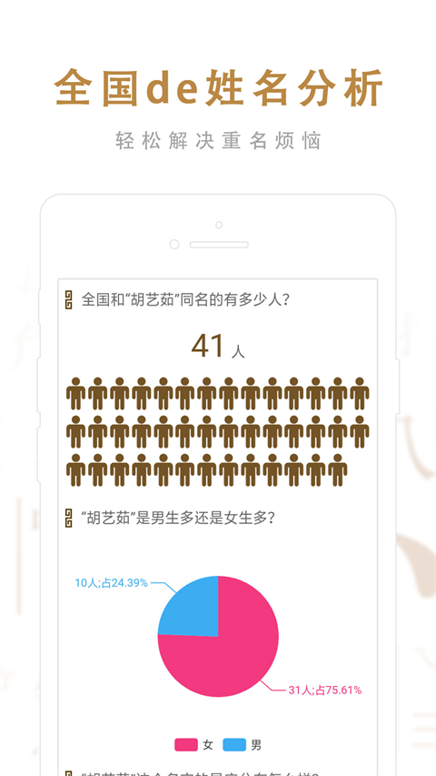 起名取名大师app截图5