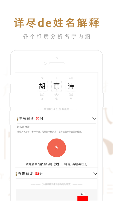 起名取名大师app截图4