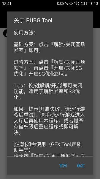 pubgtooicn画质助手官方版截图2