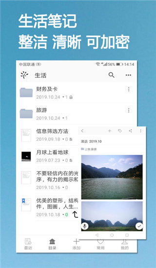 小筑笔记app截图4