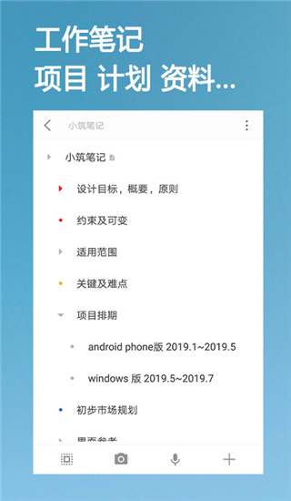 小筑笔记app截图1