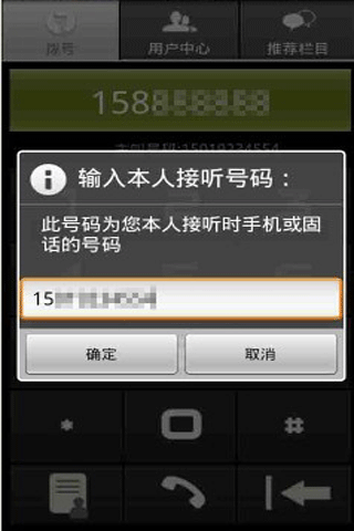 省钱通网络电话截图1