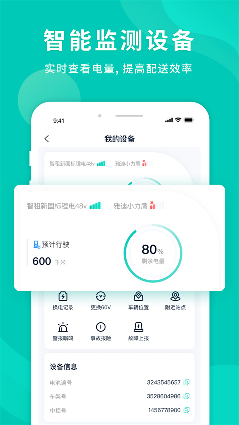 智租换电app截图1