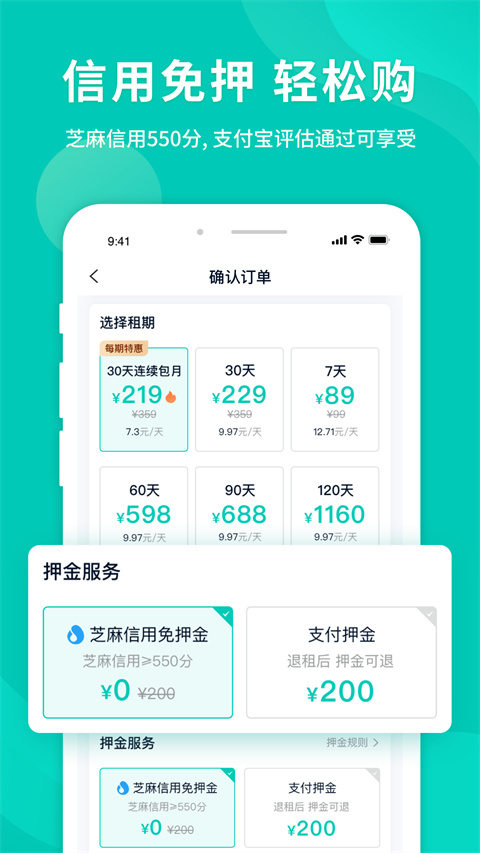 智租换电app截图2