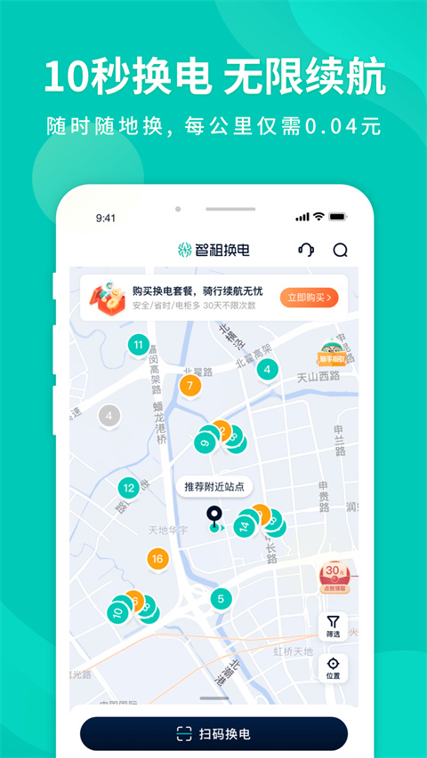 智租换电app截图4