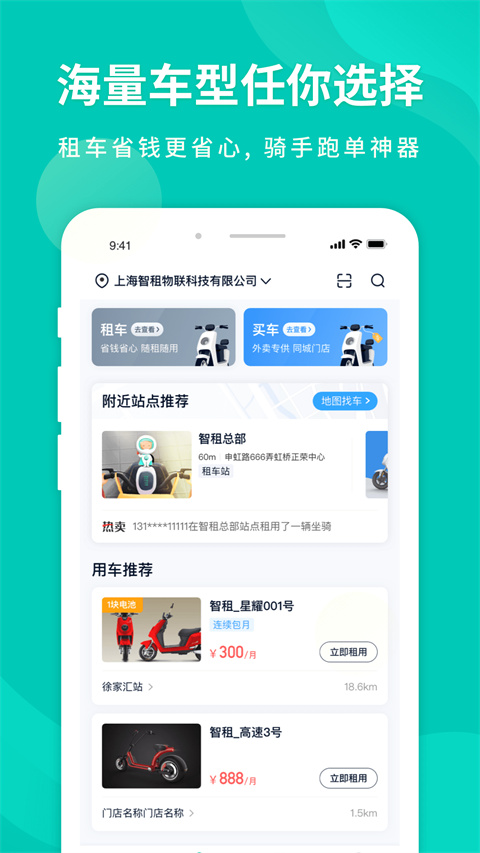 智租换电app截图3