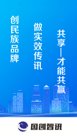 国创智讯截图3