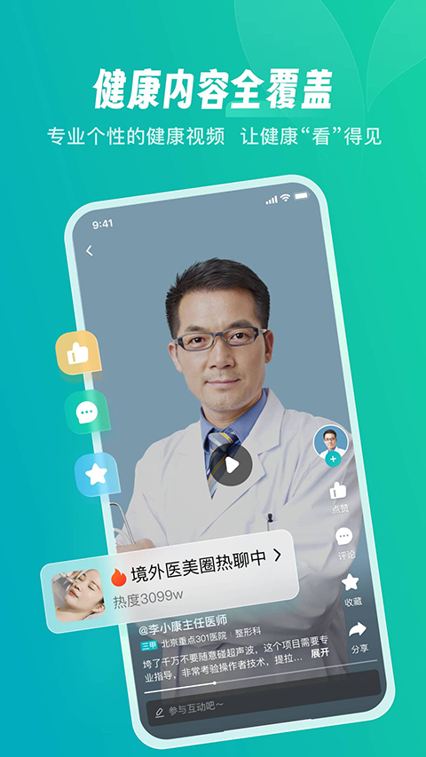 京东健康app最新版截图1