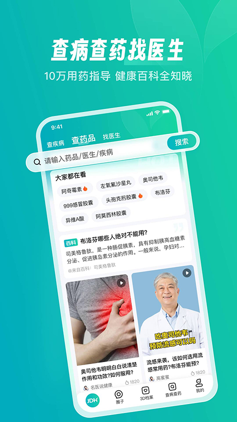 京东健康app最新版截图2