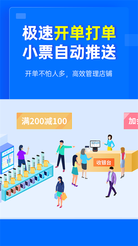 秦丝进销存app截图1