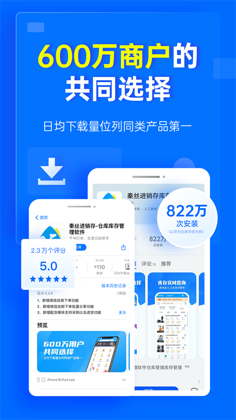 秦丝进销存app截图3