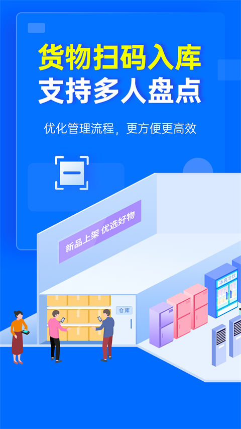 秦丝进销存app截图5