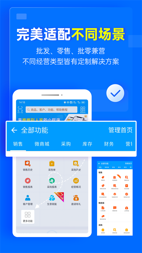 秦丝进销存app截图4