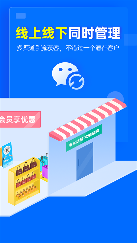 秦丝进销存app截图2