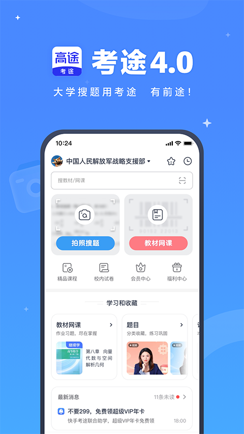 考途app截图4